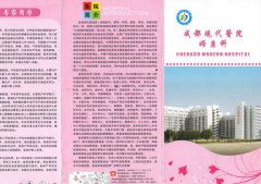 妇产科宣传册