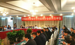 中国医师协会手外科分会第一届委员会在无锡市隆重召开