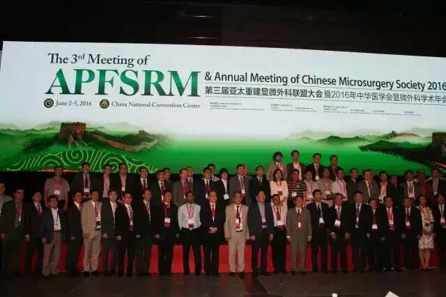 祝贺第三届亚太重建显微外科联盟大会暨2016年中华医学会显微外科学术年会盛大开幕