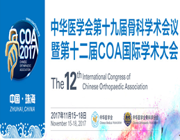 COA2017国际学术会议相聚珠海——四川现代医院论文入选大会发言!