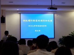 四川大学华西医院教授胡云洲赴我院出席讲座