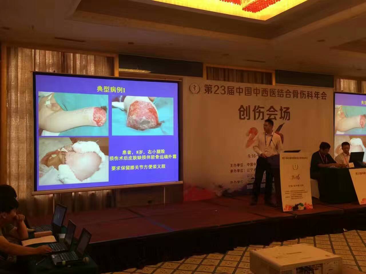 我院骨科专家参加第23届中国中西医结合骨伤科年会并作大会主题发言